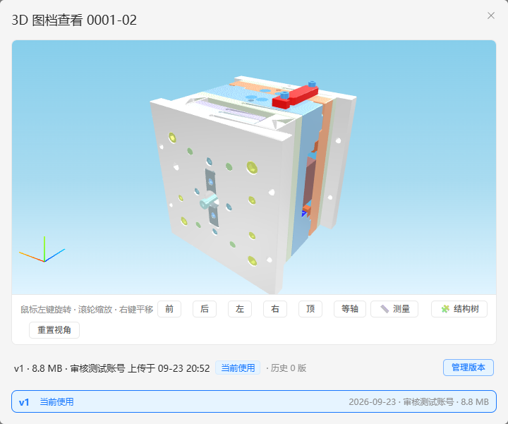 模云踪3D图档查看截图