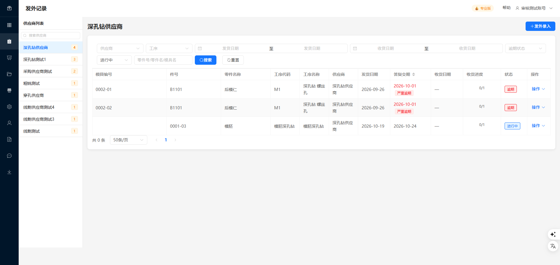 模云踪逾期提醒截图