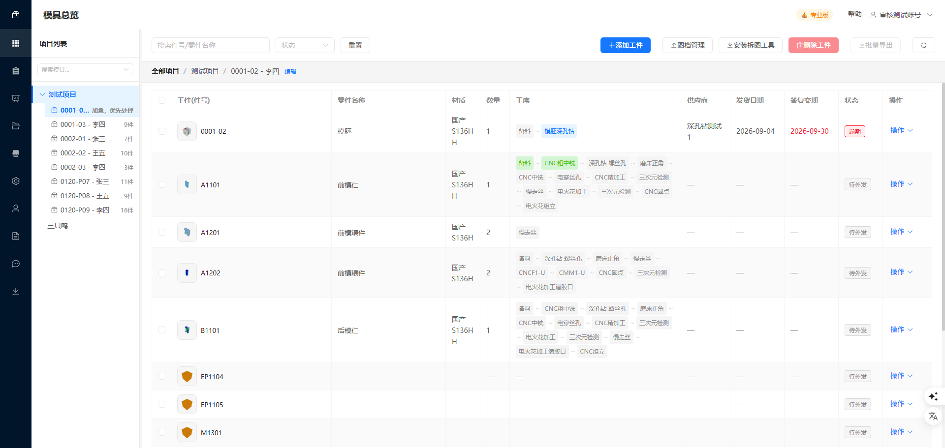 模云踪工序进度列表截图