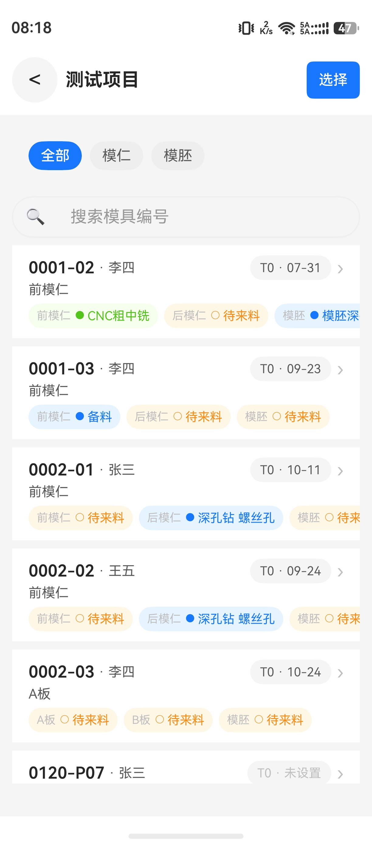 模云踪模具总览页截图